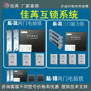 佳苒净化电子互锁洁净车间空气锁系统医院制药厂电子厂电插锁缓冲实验室磁力锁电梯电子连锁