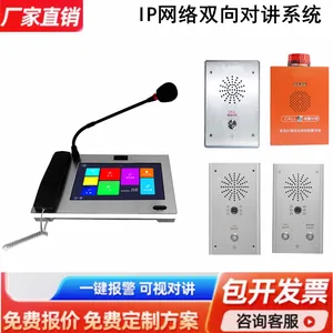 航速/IP网络对讲系统.银行商场景区局域网双向语音一键报警