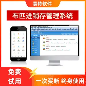 易特布匹进销存管理系统---适用于布料行业的一站式数字化管理