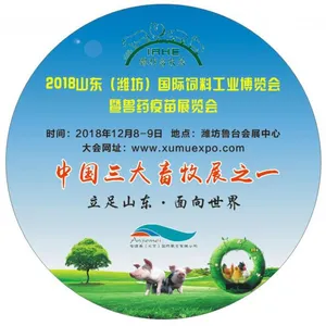 2018山东国际饲料工业博览会暨兽药疫苗展览会