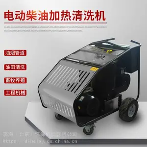 供应柴油加热200公斤压力冷热水高压清洗机_山东滴海油烟道超高压清洗机
