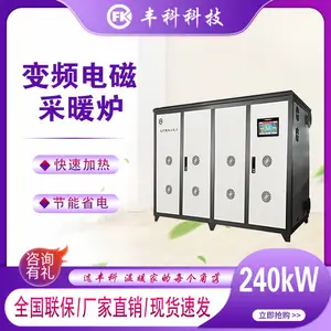 丰科新款240kw变频电磁采暖炉煤改电产品节能全自动安全环保