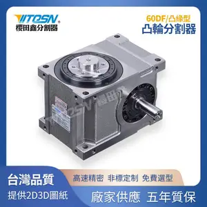 高精密凸轮间歇分割器60DF分度器分度箱 货期短寿命长