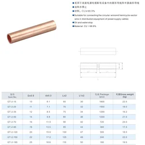 GT-2 铜连接管