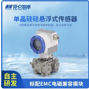 北京昆仑海岸JYB-D3151液体气体测量单晶硅差压变送器