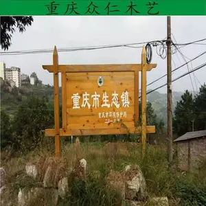 合江公园实木立式指示牌 防腐木宣传栏施工安装 众仁木艺