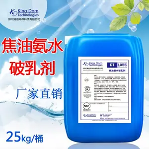 焦油氨水破乳剂清迪DT-1055焦油氨水分离剂