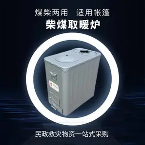 89-8型柴煤取暖炉室内立式冬季烤火炉户外救援防寒供暖炉