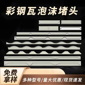 彩钢瓦泡沫堵头 防水防尘防虫 适配各种瓦型檐口端部封堵