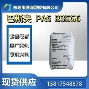 B3EG6 巴斯夫 加波纤30% 耐候 耐热 *** 耐油 高流动