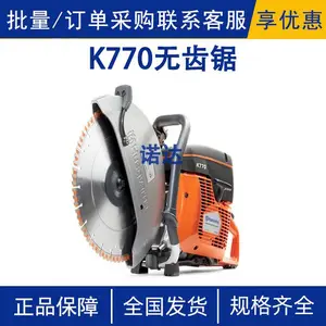 K770无齿锯消防抢险破拆切断器应急救援手提式汽油锯圆盘切割锯