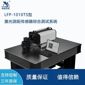 光学测量高精度雷达系统校准综合测试系统智能家居光轴校准