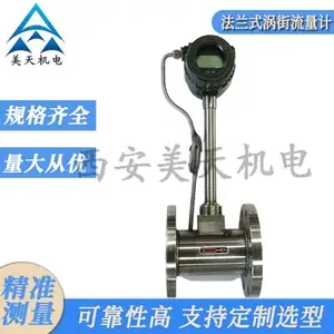 法兰式 涡街流量计 LDG-WJA101 管道液体气体流量表