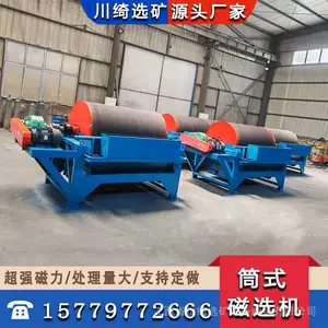 湿式永磁筒式磁选机 铁粉矿强磁分选磁铁机 磁铁矿除铁器