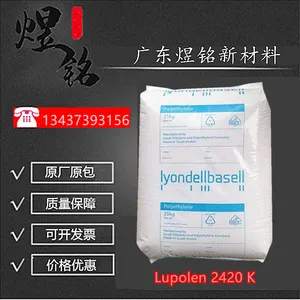 光学性能LDPE Lupolen 2420 K 加工性良好 通用塑料