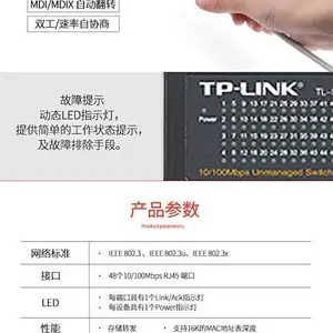 TP-LINK TL-SF1048S 48口百兆非网管以太网铁壳机架交换机