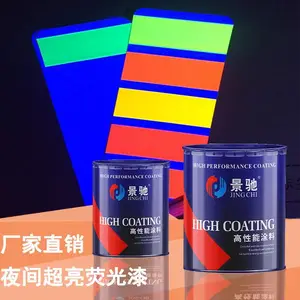 自发光荧光油漆 工业家装通用 道路警示艺术彩绘专用荧光漆