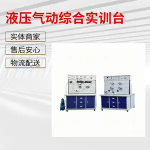 液压气动综合实验台 成中胜教学设备 适用于职业院校技能培训