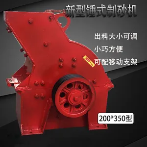 热销小型200*350锤式破碎机
