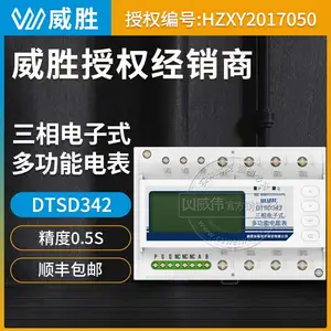 ��ʤ���ർ��ʽ���DTSD342-5N �������ߵ���ʽ�๦�ܵ��0.5S��