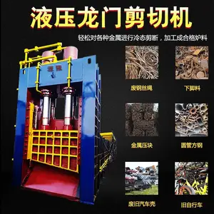 液压龙门式剪切机 废旧钢筋截断机 大型废钢废铁金属龙门剪切机