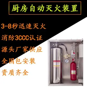 河北肯德基快餐厨房自动灭火设备全国上门安装自动灭火的灶台系统