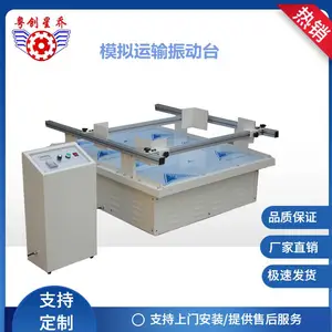 模拟振动测试台 汽车模拟运输振动台 震动测试机