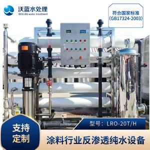 沃蓝水处理 6吨反渗透超纯水设备LRO-6T 大型工业净水机