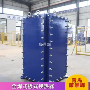 康景辉 可拆式全焊接框式换热器 KJH-QH-9303 传热系数大