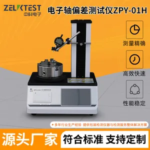 YBB00192003 圆跳动测试仪 垂直轴偏差测定仪 安瓿瓶同心度仪 ZPY-01H
