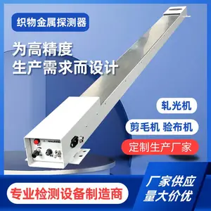 高精度面料金属检测机 轧光机缝头探测器布头检测器控制器