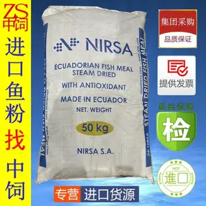 进口厄瓜多尔鱼粉、厄瓜多尔NIRSA,进口金枪鱼粉、进口鱼粉