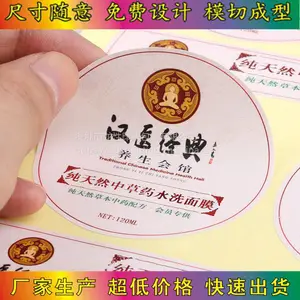 深圳不干胶设计 不干胶定做 标签印刷 不干胶瓶贴设计定做 不干胶封二贴定做