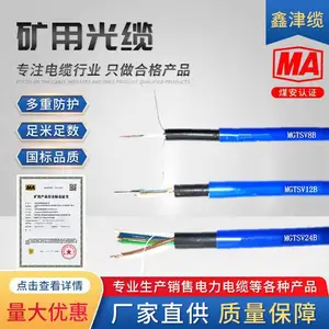 MGXTSV 矿用光缆 阻燃防爆矿井通信光缆 多规格可选 鑫津缆