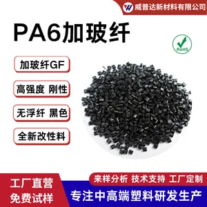 PA6加纤增强黑色PA6食品级加玻纤半透本色白色GF125340%无浮纤尼