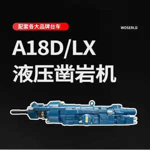 A18D/LX/1838台车凿岩机兼容各大品牌钻机配套各大主机厂
