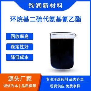 钧润新材料浮选药剂生产厂家 环烷基二硫代氨基氰乙酯 铜镍铅锌有色金属硫化矿捕收剂兼起泡剂