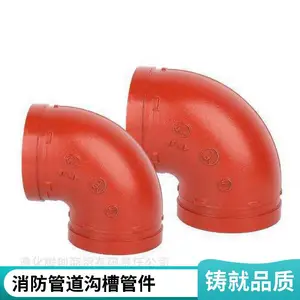 建支沟槽90度弯头 球墨铸铁 消防管道 配 件 可 定制