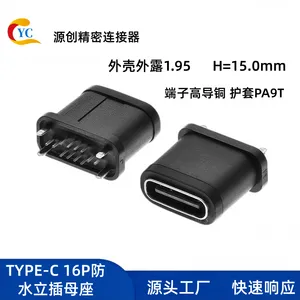 TYPE-C防水母座16p USB转接充电母座 支持5A大电流PD快充 源头厂家直供