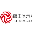 泉州商正展示用品工贸有限公司