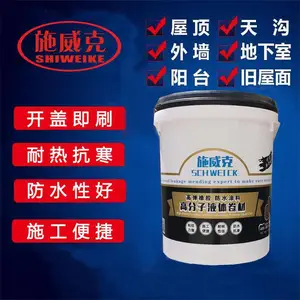 液体卷材施威克直供 屋顶防水止漏 黑色防水涂料