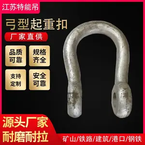 吊车货车弓形起重扣链条扣卸扣起重扣圆形扣全新现货厂家锻造直供