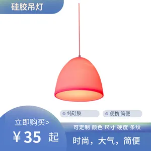 可定制颜色尺寸半圆形时尚硅胶灯罩用于室内室外 高耐热