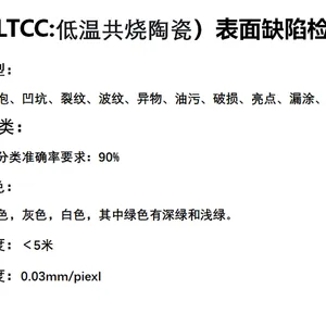 生瓷带表面缺陷检测系统—霍克视觉人工智能解决方案