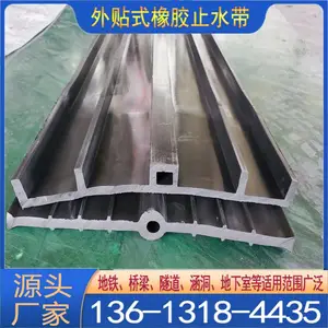 外贴式橡胶止水带A江苏背贴式橡胶止水带厂家A衡水畅驰橡胶制品