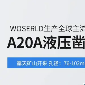 沃思德A22L/D全液压凿岩机矿山开采设计里的井下尖兵
