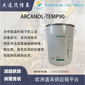 ARCANOL-TEMP90 舍弗勒FAG Arcanol TEMP 90 舍弗勒风电轴承脂