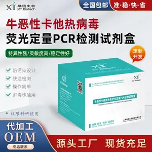 牛恶性卡他热病毒荧光定量PCR扩增试剂套装,核酸试剂