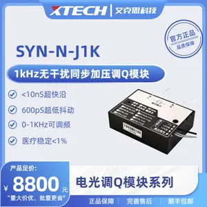 1KHz无干扰同步加压调Q模块SYN-N-J1K