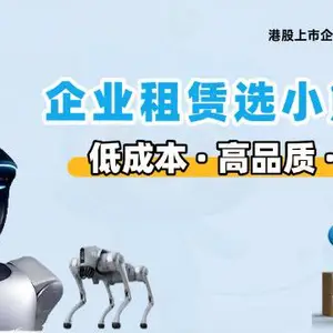 福建酒店机器人一月起租 小熊U租企业租赁供应